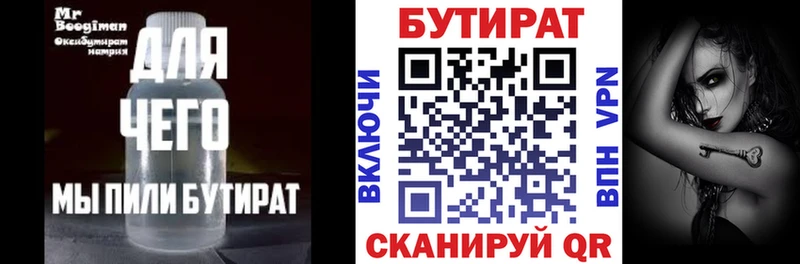 Бутират 99% Усинск