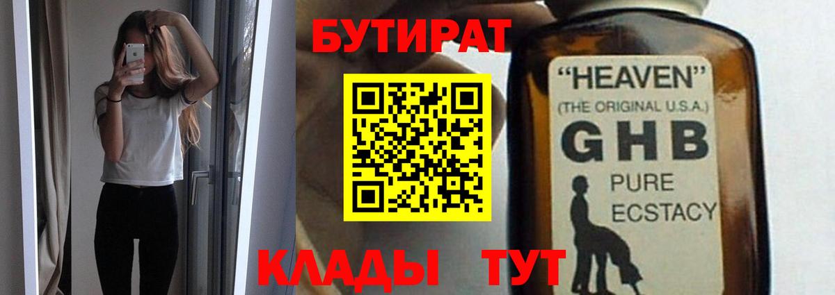 Усинск  Бутират оксибутират  БУТИРАТ  Вход с VPN 