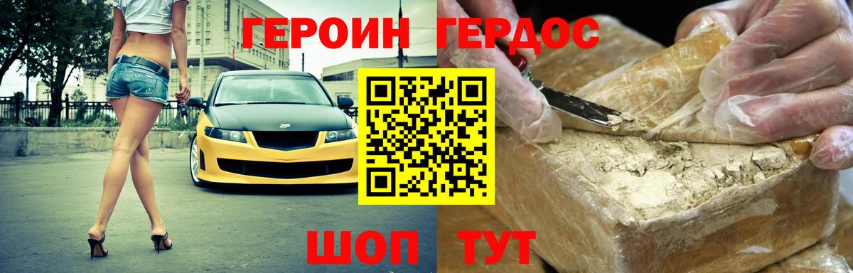 ГЕРОИН VHQ Усинск