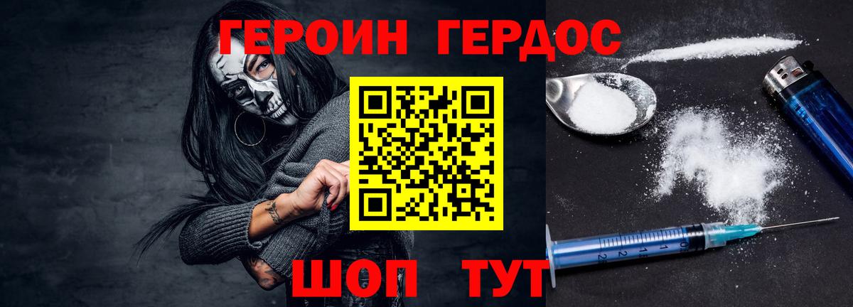 Героин  Героин Heroin  Вход с VPN  Усинск 