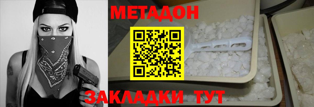 Усинск  МЕТАДОН VHQ  Вход с VPN 